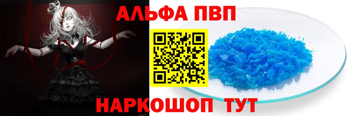APVP Соль Сунжа