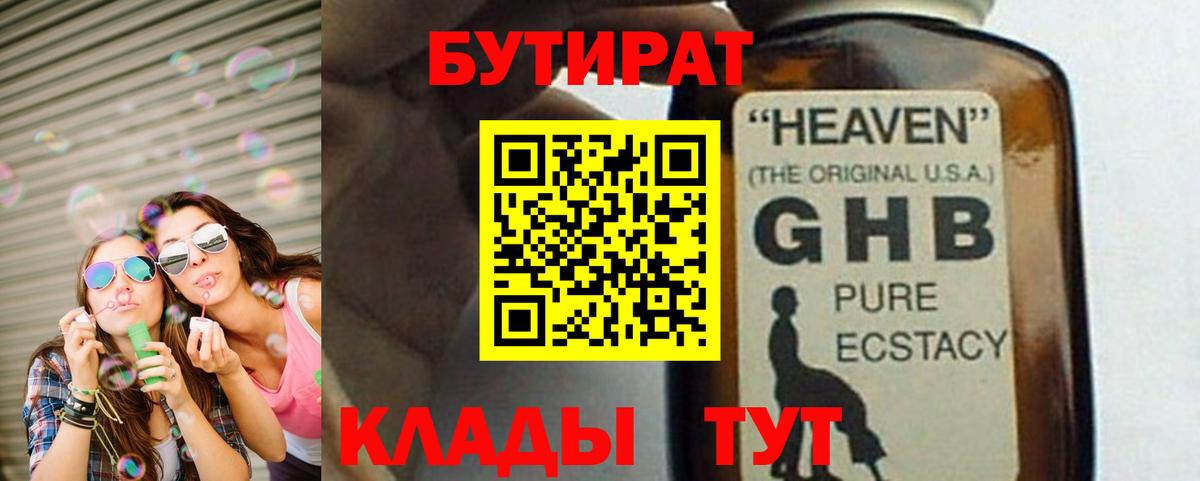 БУТИРАТ оксибутират Сунжа