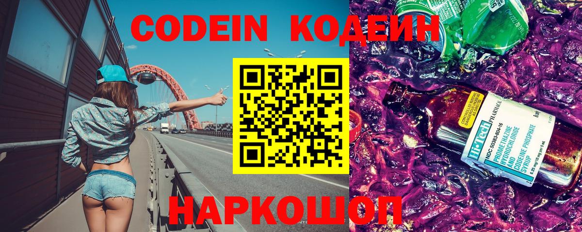 Кодеиновый сироп Lean Purple Drank Сунжа