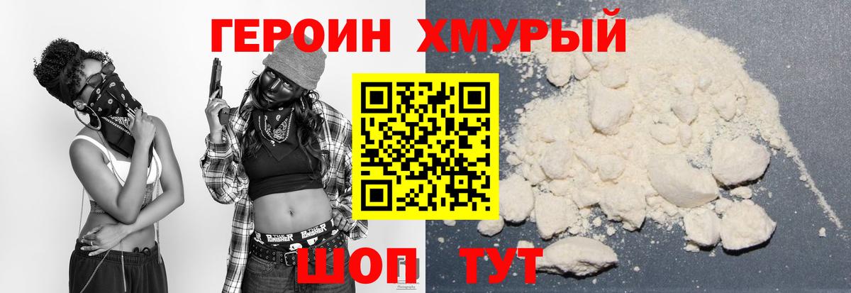 Героин VHQ  Героин  Сунжа  Вход с VPN 